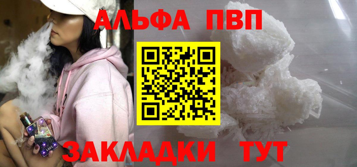 Alfa_PVP VHQ Тверь