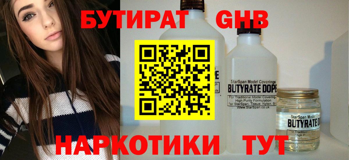 БУТИРАТ  Вход с VPN  Тверь  БУТИРАТ GHB 