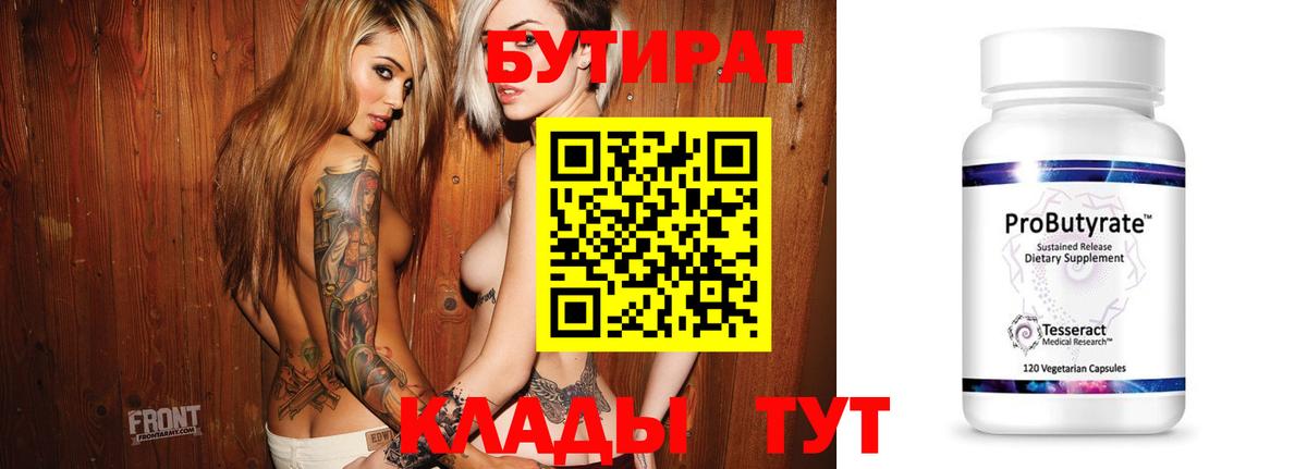 БУТИРАТ буратино Тверь