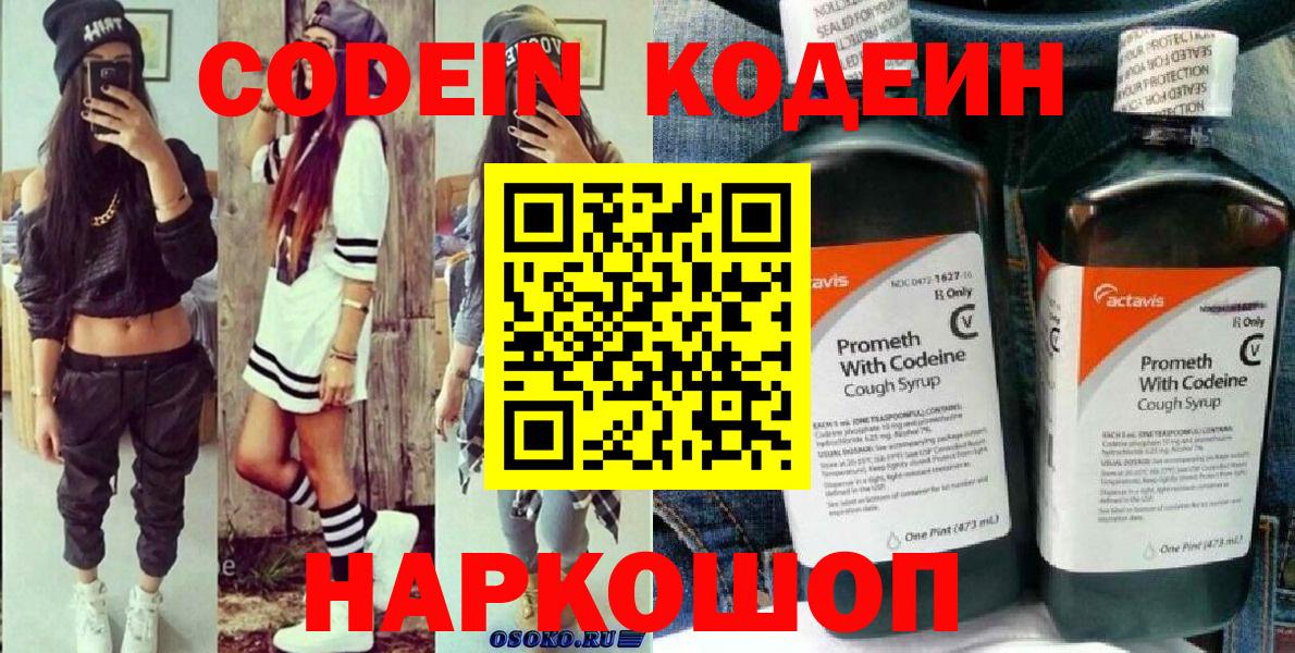 Тверь  Codein напиток Lean (лин)  Вход с VPN 
