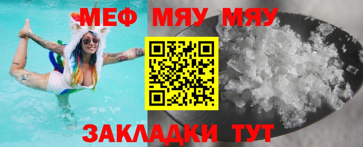 МЯУ-МЯУ мука  Мефедрон мука  МЕФ  МЯУ-МЯУ  Тверь  Вход с VPN 