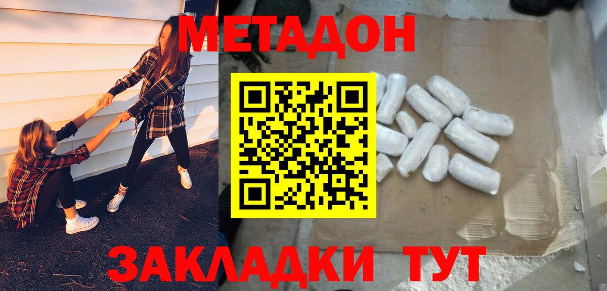 Метадон methadone  Вход с VPN  Тверь 