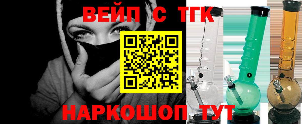 ТГК вейп с тгк  Дистиллят ТГК гашишное масло  Вход с VPN  Тверь 